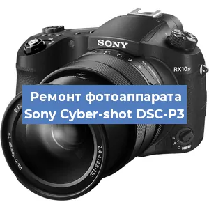 Ремонт фотоаппарата Sony Cyber-shot DSC-P3 в Воронеже
